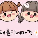 채블리네