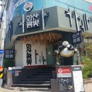화산짬뽕 이미지