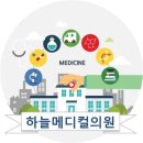 하늘메디컬의원 네이버블로그