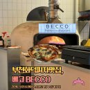 소향로 | [부천 신중동] 부천 화덕피자맛집/ N번째단골맛집/ 베코BECCO 내돈내산 후기