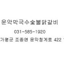 운악식당 이미지