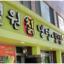 설원칡냉면하소점 이미지