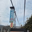 전원매운탕 | 구례 섬진강 매운탕 맛집 전현무계획2 내돈내산 | 전원가든