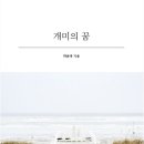개미의꿈