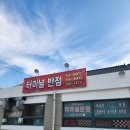 영광기사식당 | 영광 짬뽕 맛집 추천 법성 터미널 반점 방문 후기