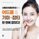서울미라클피부과의원 이미지
