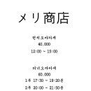 메리상점