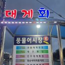 안동횟집71호 이미지