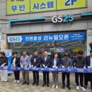 지에스(GS)25 인천효성점 이미지