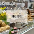 파란만잔 파주운정점