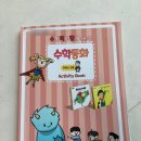 한솔플러스수학교습소 | 광교 사고력수학학원 광교매쓰몽 플러스 후기 -2탄 광교 매쓰몽 커리큘럼 수업교재