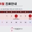 [공지] 평택서정동치과 미인플란트치과의원 2026년 6월 휴진 안내