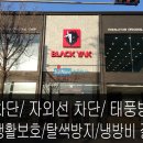 청주썬나노 홍성군 블랙야크 단열필름/자외선차단 필름 시공후기