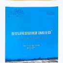 2021중부내륙힐링여행 권역 DMO 상생발전 포럼 충주 선재마을서 개최 이미지