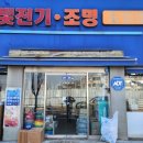 햇빛전기조명 - 남양주시 양정로 149 | 햇빛전기조명