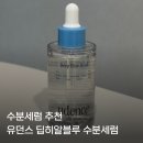 딥블루 | 유던스 딥히알블루 수분세럼 후기｜촉촉한 D판테놀세럼 데일리 스킨케어