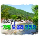 또올래캠핑장 이미지