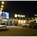 백년갈비 이미지