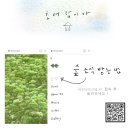 금요공감 숨의 숨 | 이직 그 후...