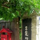 도솔마을 - 성남시 중원구 성남동 | 도솔마을
