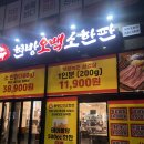 펠리시티3차 | 남악 고깃집 현방오백소한판 현방양념한판 가성비 솔직후기