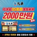 생마차, 200호점까지 창업 지원 강화… 2,000만 원 상당 특전 제공 이미지