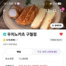 우치노카츠구월점 네이버블로그