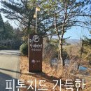 옥성자연휴양림 휴양관 화장실 | [남해 여행] 피톤치드 가득! 남해편백자연휴양림 휴양관 '동백나무' 숙박 후기