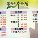 원조원주추어탕 이미지