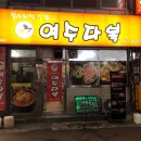 여수 닭볶음탕 맛집 여수다복