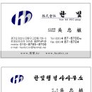 한빛행정사 이미지