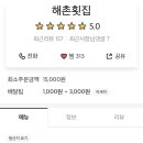 해촌회초밥 이미지