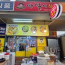 방실이식당 이미지