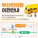 부산썬의원 이미지