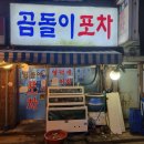 곰돌이포차