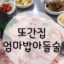 엄마밥아들술 이미지