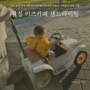 씨유 아산탕정나플점 | 아산 탕정 키즈카페 샌드라이빙 디트로네 전동차 모래놀이 체험 가능