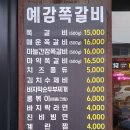 예감쪽갈비 매탄점 이미지