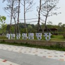 인천노을공원 야외화장실 이미지