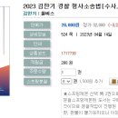 2023 김한기 경찰 형사소송법[수사,증거]-04.14 출간예정 이미지