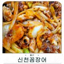 신천로 | 울산꼼장어 신천꼼장어 솔직 방문 후기