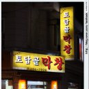 그집막창 이미지