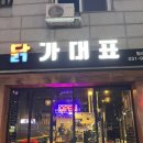 닭가대표숯불구이치킨일산대표 이미지