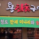 서울산목살구이 이미지