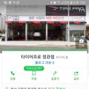 타이어프로 정관점 이미지