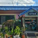 신미숯불 이미지