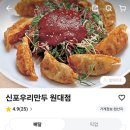 신포우리만두익산