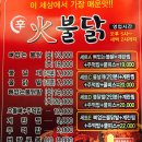 화불닭(동산점) 이미지