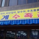 청계수족관