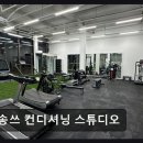 축구센터 산책로 | 천안 헬스장 송쓰 컨디셔닝 스튜디오 체계적 맞춤 코칭으로 전문성 돋보임